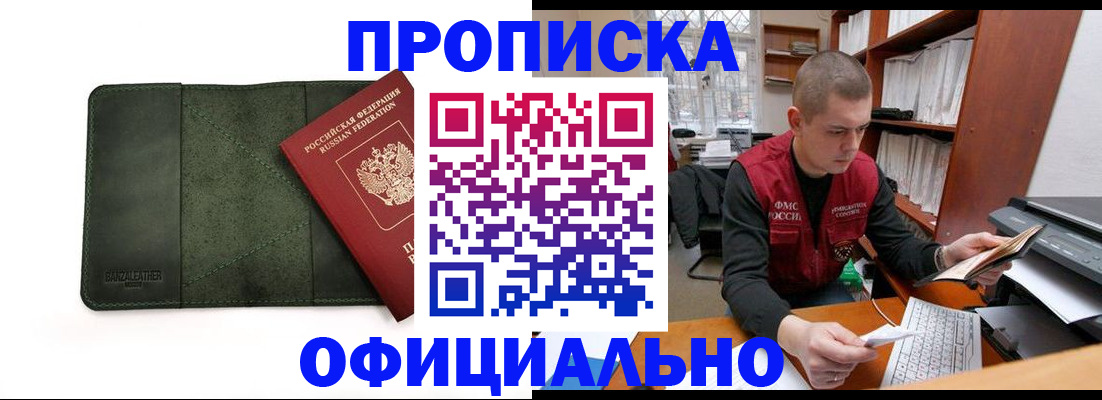 прописка для военкомата в Елизово