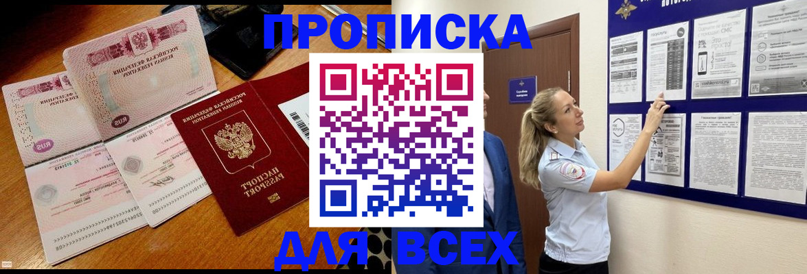 прописка штамп в Елизово